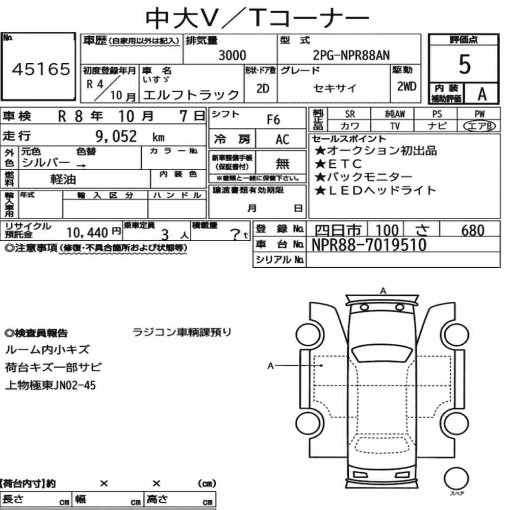 Notka aukcyjna: ISUZU ELF TRUCK 2D LOADING VEHICLE
