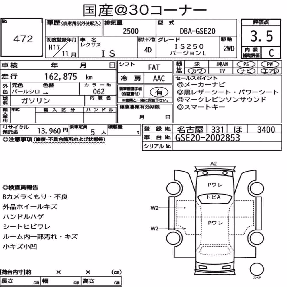Notka aukcyjna: LEXUS IS 4D IS250 VERSION L