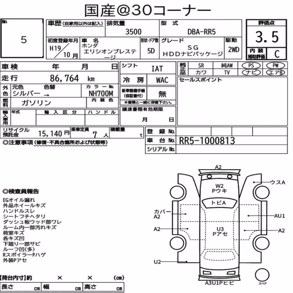 Notka aukcyjna: HONDA ELYSION PRESTIGE SG HDD NAVI PACKAGE