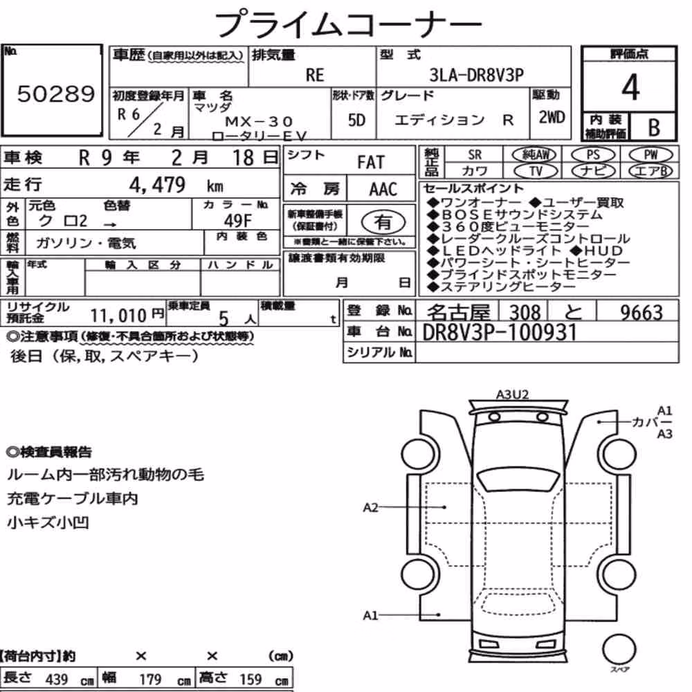 Notka aukcyjna: MAZDA MX-30 ROTARY EV EDITION R