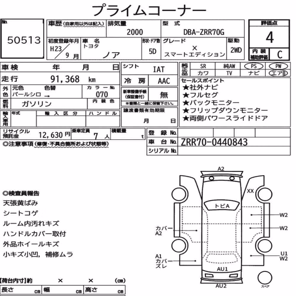 Notka aukcyjna: TOYOTA NOAH X SMART EDITION