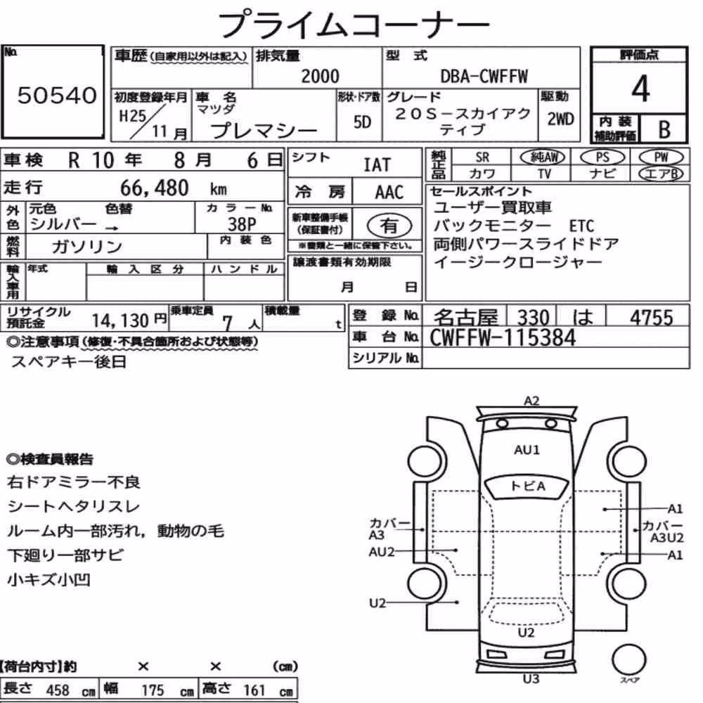 Notka aukcyjna: MAZDA PREMACY 20S-SKYACTIV