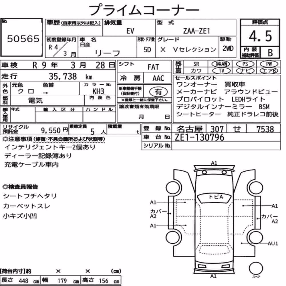 Notka aukcyjna: NISSAN LEAF X V SELECTION