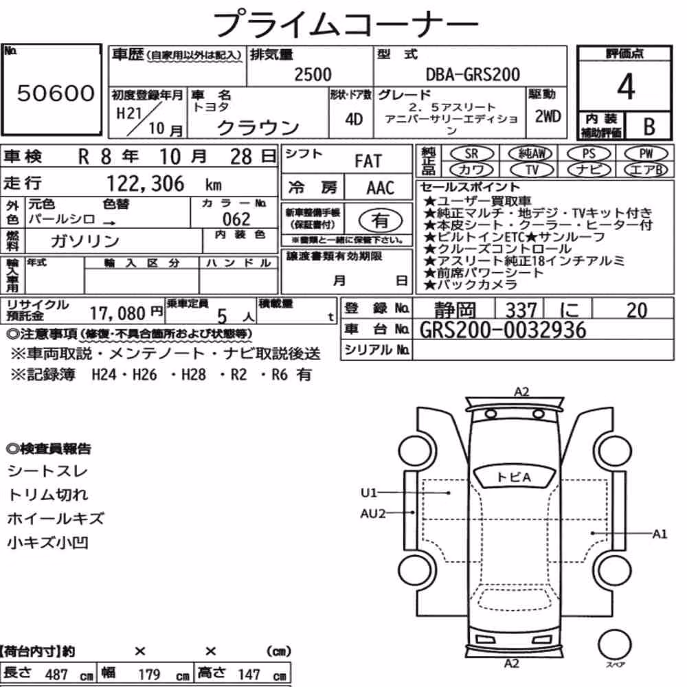 Notka aukcyjna: TOYOTA CROWN 4D 2.5 ATHLETE ANNIVERSARY EDITION