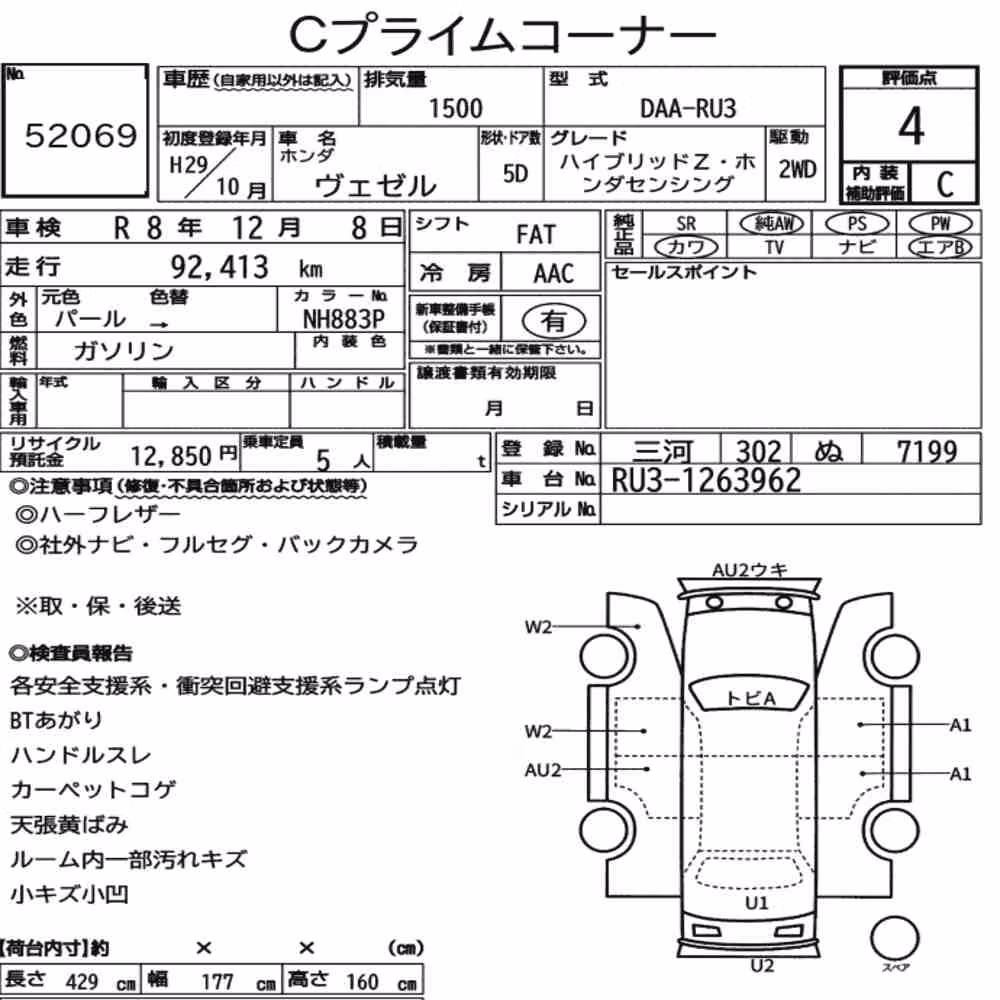 Notka aukcyjna: HONDA VEZEL HYBRID Z・HONDA SENSING