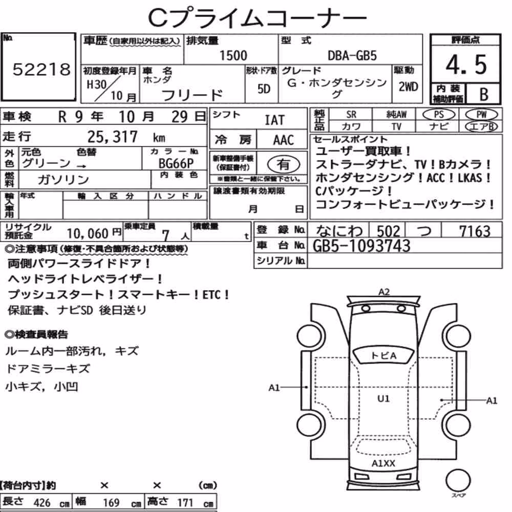 Notka aukcyjna: HONDA FREED G・HONDA SENSING
