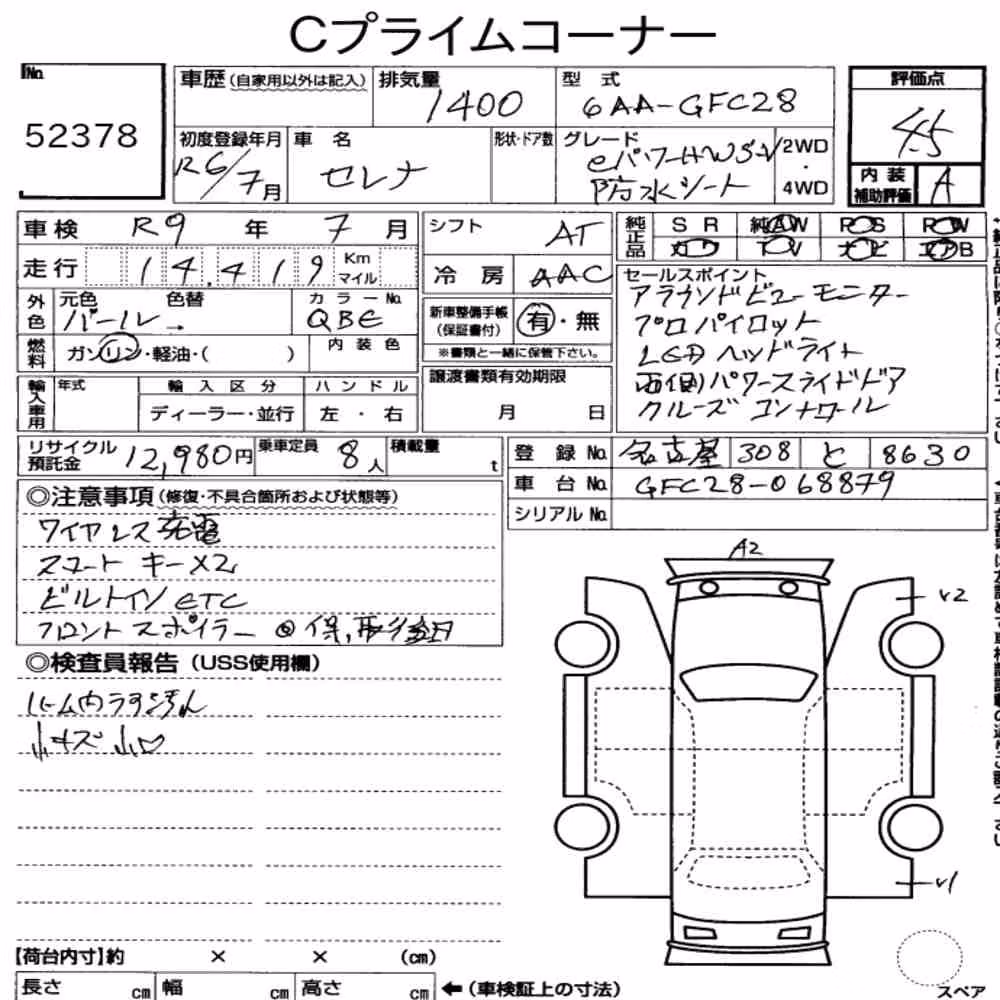 Notka aukcyjna: NISSAN SERENA 5D E-POWER HIGHWAY STAR V