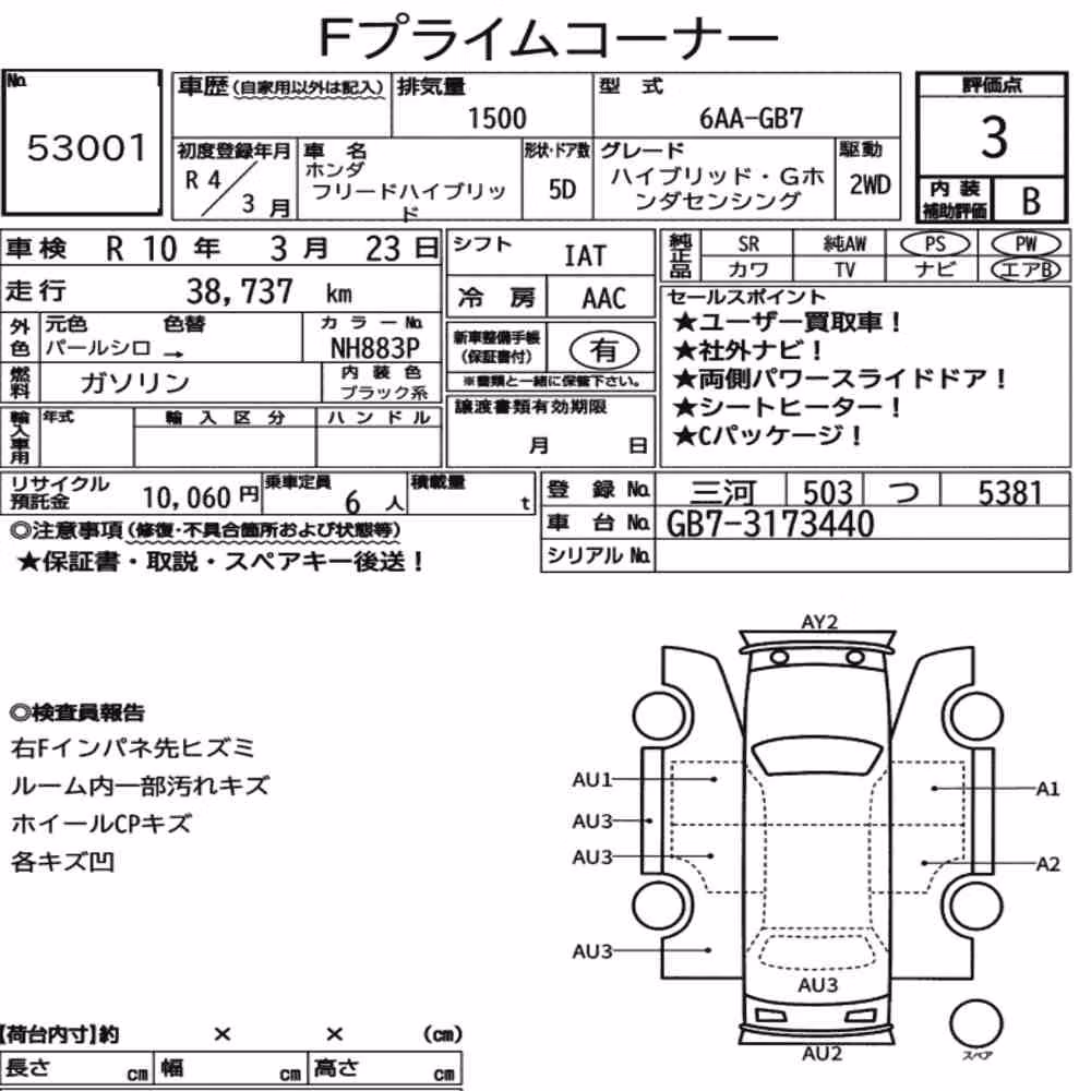 Notka aukcyjna: HONDA FREED HYBRID HYBRID・G HONDA SENSING