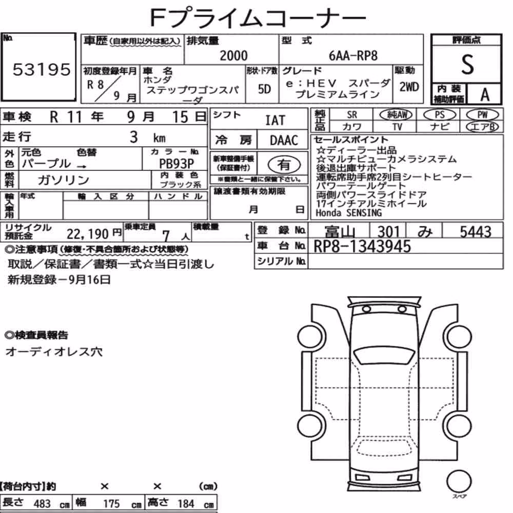 Notka aukcyjna: HONDA STEPWAGON SPADA EHEV SPADA PREMIUM LINE