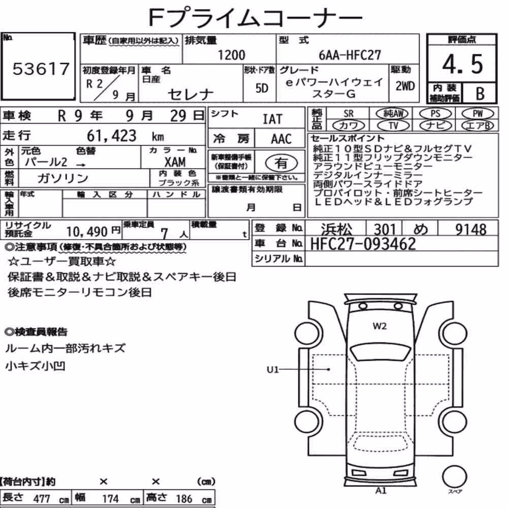 Notka aukcyjna: NISSAN SERENA 5D E-POWER HIGHWAYSTAR G