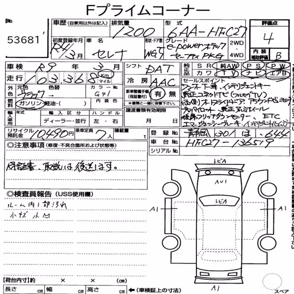 Notka aukcyjna: NISSAN SERENA 5D E-POWER AUTECH SAFETY PACKAGE
