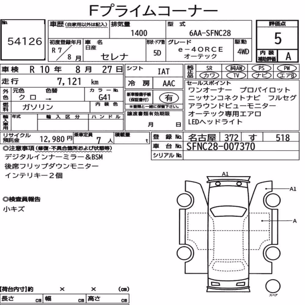 Notka aukcyjna: NISSAN SERENA 5D 4WD E-4ORCE AUTECH