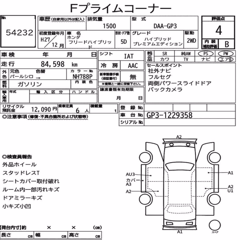 Notka aukcyjna: HONDA FREED HYBRID HYBRID PREMIUM EDITION