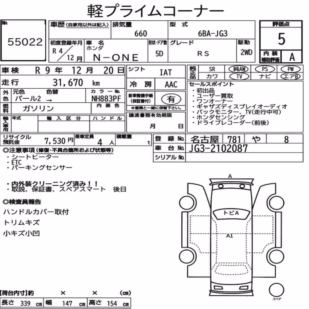 Notka aukcyjna: HONDA N-ONE RS
