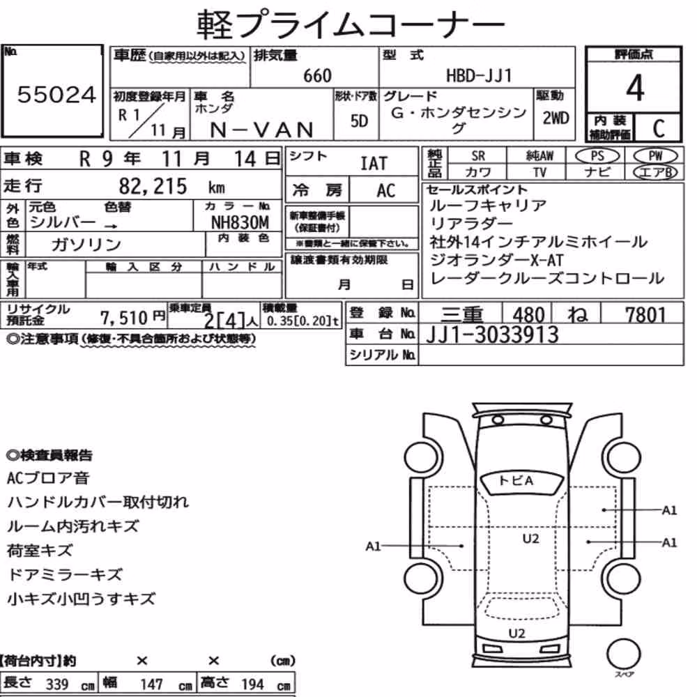 Notka aukcyjna: HONDA N-VAN G・HONDA SENSING