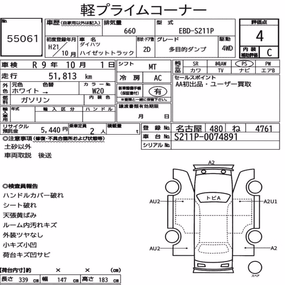 Notka aukcyjna: DAIHATSU HIJET TRUCK 4WD MULTIPURPOSE DUMP