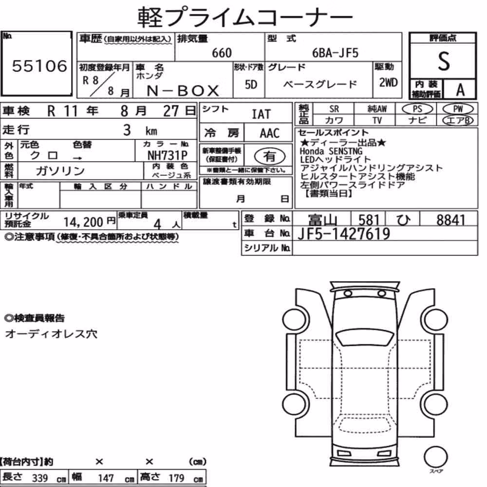 Notka aukcyjna: HONDA N-BOX BASE GRADE