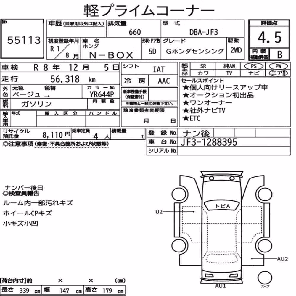 Notka aukcyjna: HONDA N-BOX G HONDA SENSING