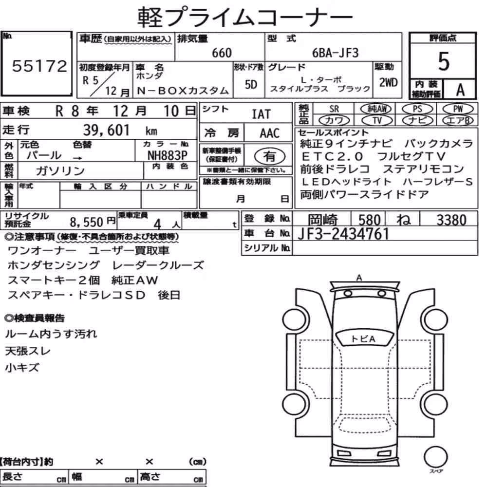 Notka aukcyjna: HONDA N-BOX CUSTOM L・TURBO STYLE PLUS BLACK