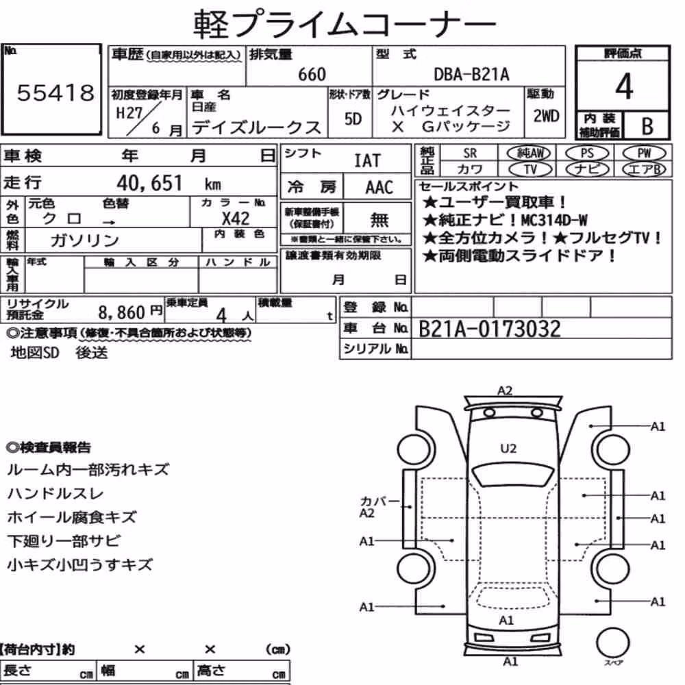 Notka aukcyjna: NISSAN DAYZ ROOX HIGHWAY STAR X G PACKAGE