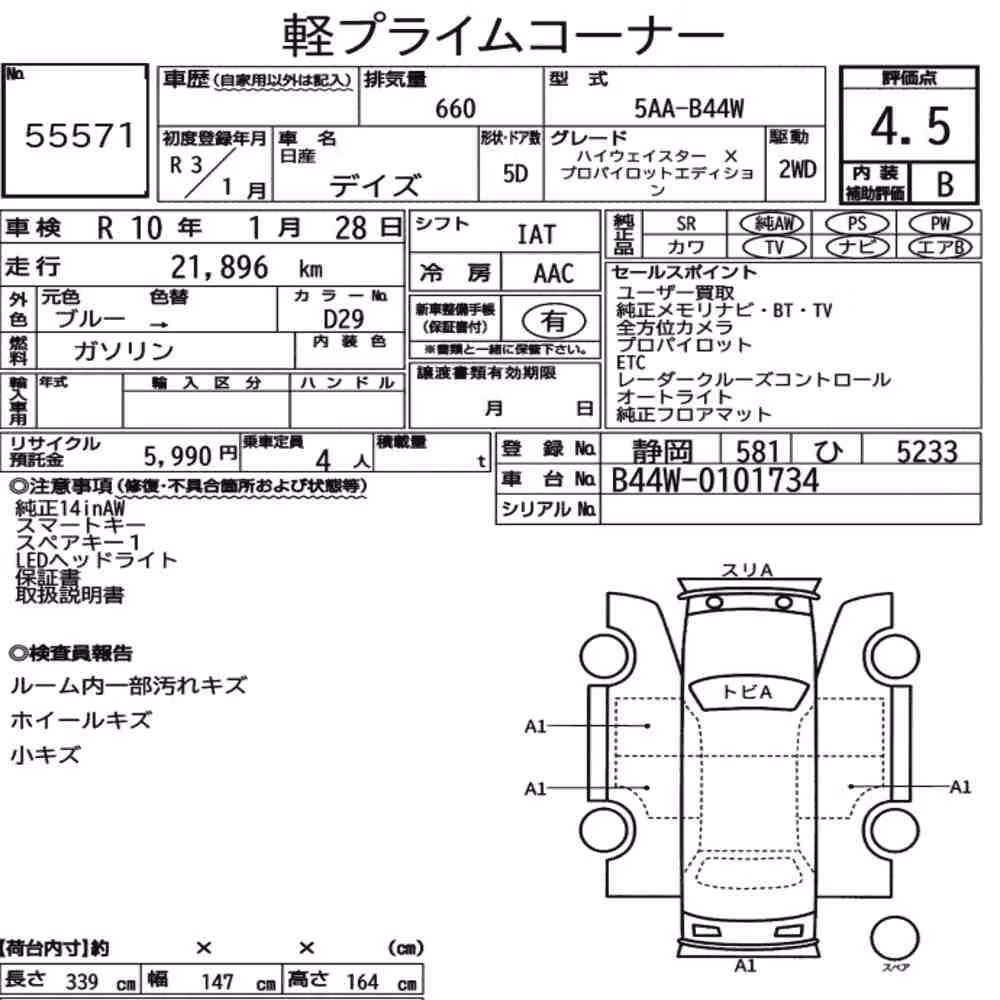 Notka aukcyjna: NISSAN DAYZ HIGHWAY STAR X PROPILOT EDITION