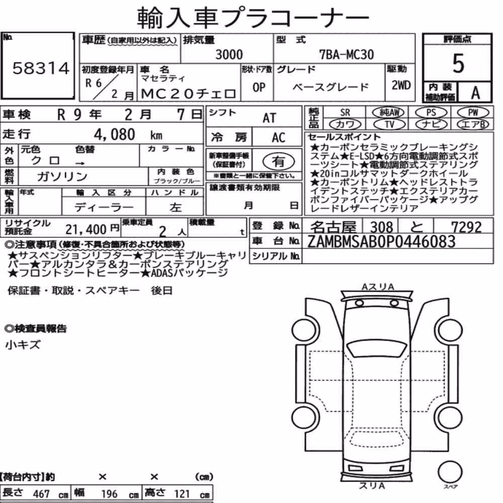 Notka aukcyjna: MASERATI MC20 CIELO BASE GRADE