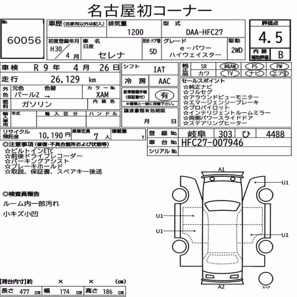 Notka aukcyjna: NISSAN SERENA 5D E-POWER HIGHWAY STAR