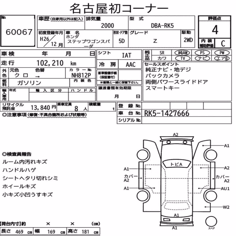Notka aukcyjna: HONDA STEPWAGON SPADA Z