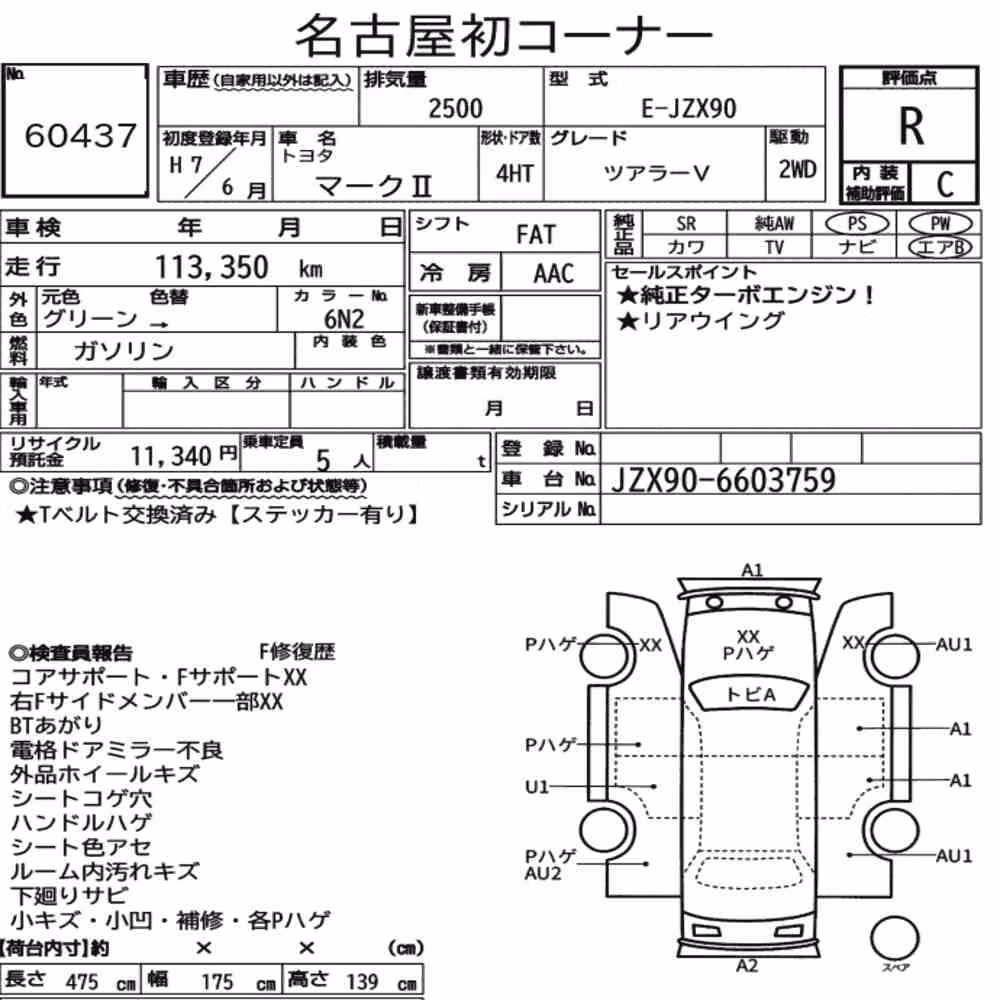 Notka aukcyjna: TOYOTA MARK Ⅱ 4HT TOURER V