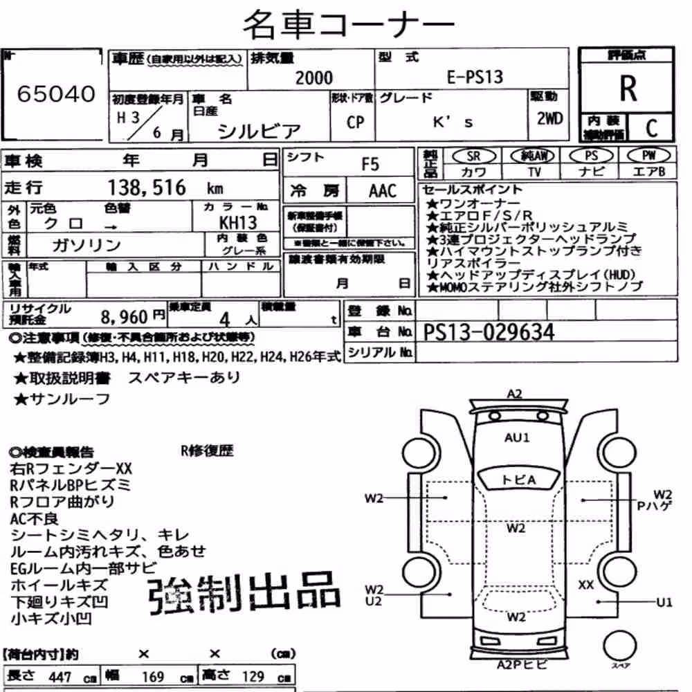 Notka aukcyjna: NISSAN SILVIA CP KS