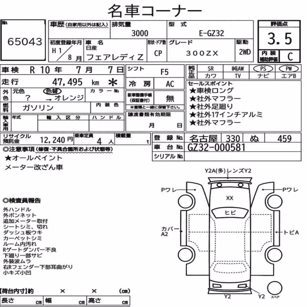 Notka aukcyjna: NISSAN FAIRLADY Z CP 300ZX