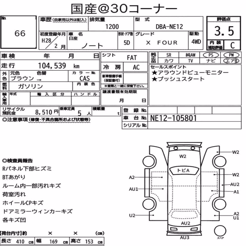 Notka aukcyjna: NISSAN NOTE 4WD X FOUR