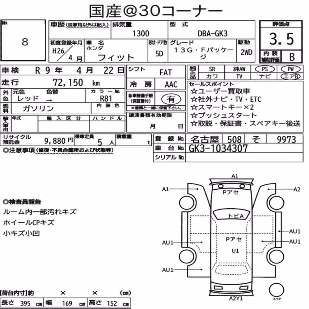 Notka aukcyjna: HONDA FIT 13G・F PACKAGE