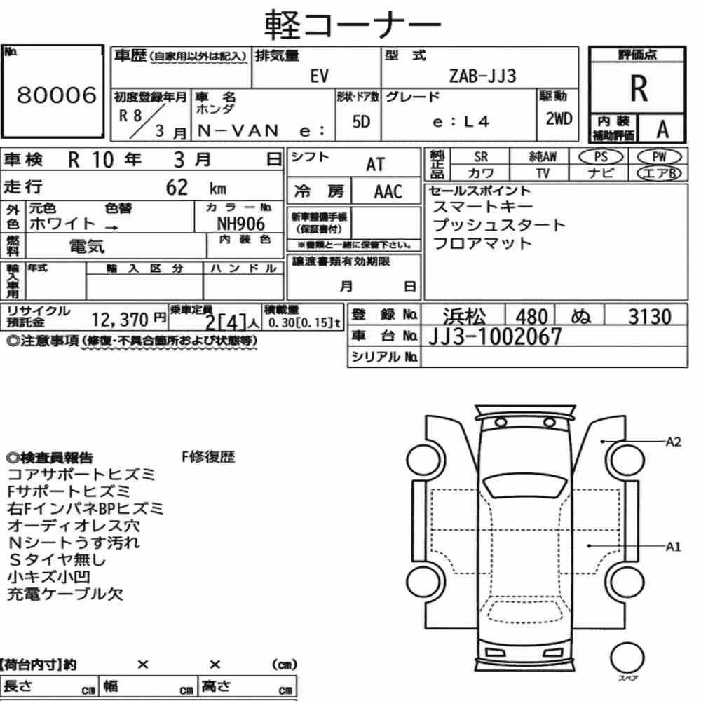 Notka aukcyjna: HONDA N-VAN E: E:L4