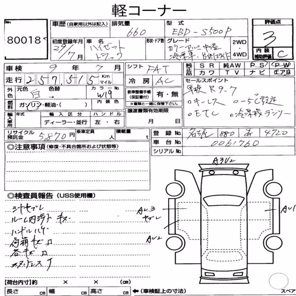 Notka aukcyjna: DAIHATSU HIJET TRUCK FREEZING REFRIGERATOR