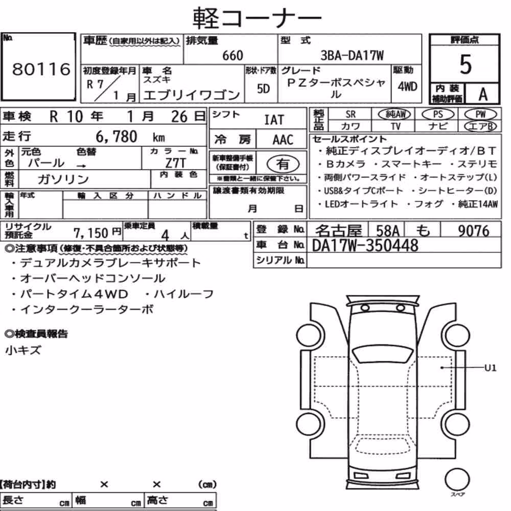 Notka aukcyjna: SUZUKI EVERY WAGON 4WD PZ TURBO SPECIAL