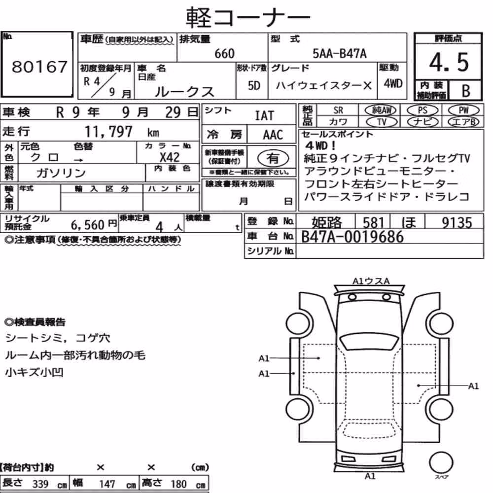 Notka aukcyjna: NISSAN ROOX 4WD HIGHWAY STAR X