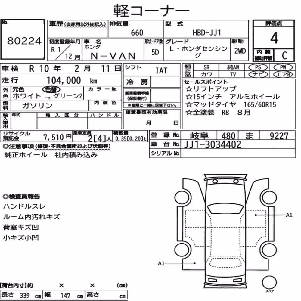 Notka aukcyjna: HONDA N-VAN L・HONDA SENSING