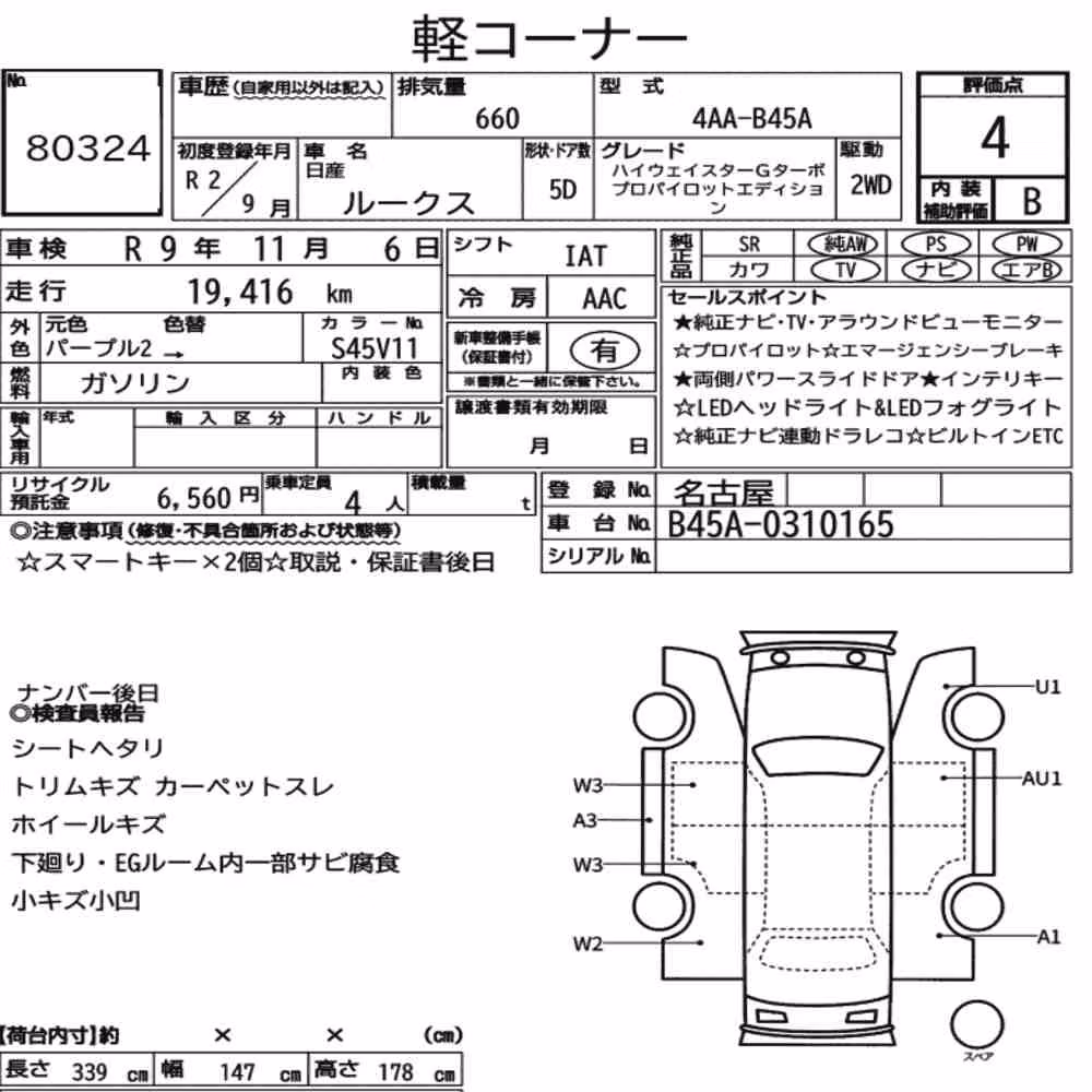 Notka aukcyjna: NISSAN ROOX HIGHWAY STAR G TURBO PROPILOT EDITION