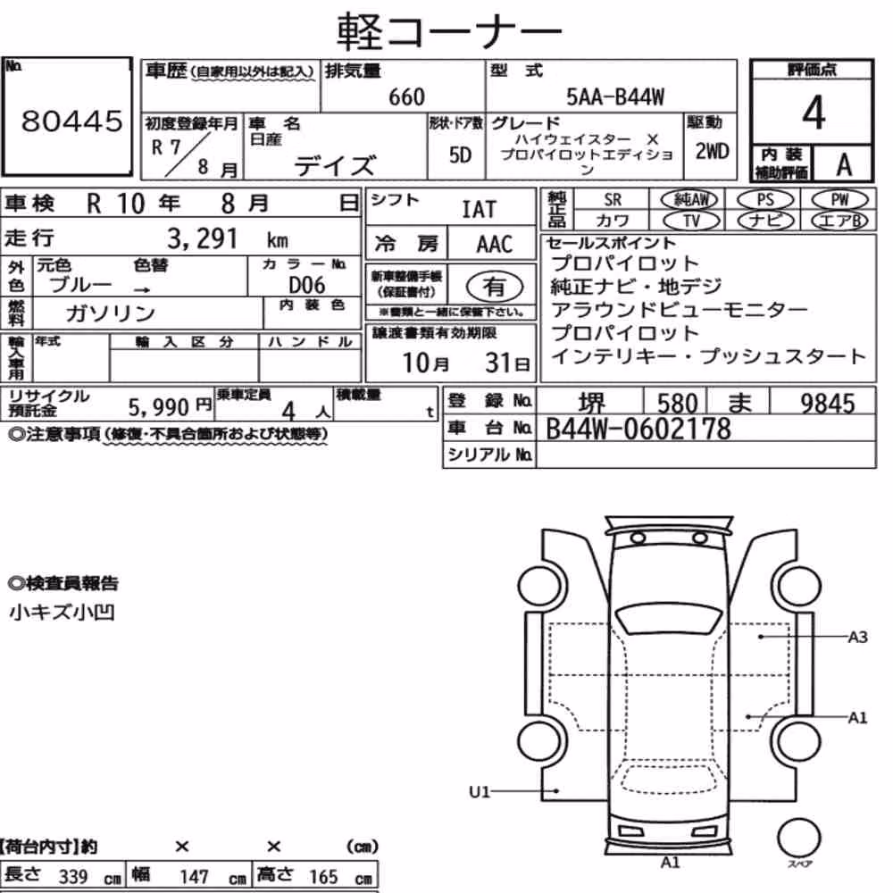 Notka aukcyjna: NISSAN DAYZ HIGHWAY STAR X PROPILOT EDITION
