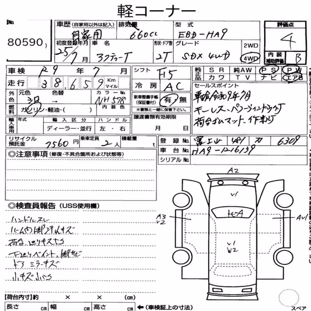 Notka aukcyjna: HONDA ACTY TRUCK 4WD SDX