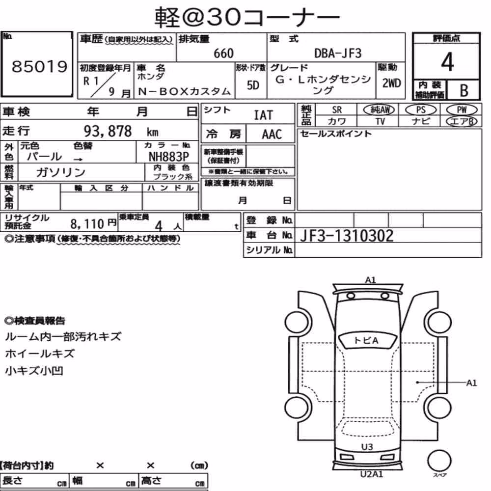 Notka aukcyjna: HONDA N-BOX CUSTOM G・L HONDA SENSING