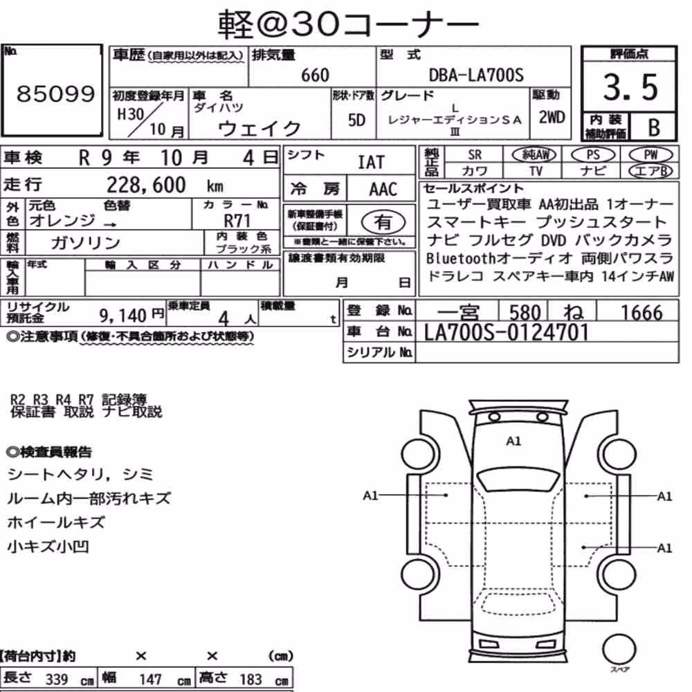 Notka aukcyjna: DAIHATSU WAKE L LEISURE EDITION SAⅢ