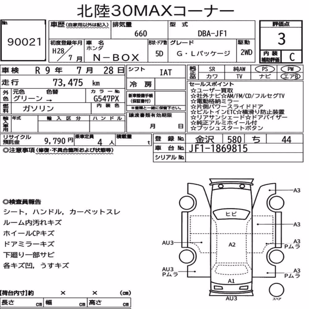 Notka aukcyjna: HONDA N-BOX G・L PACKAGE
