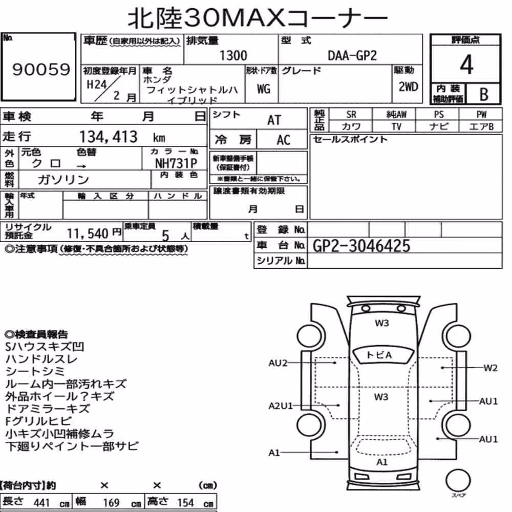 Notka aukcyjna: HONDA FIT SHUTTLE HYBRID