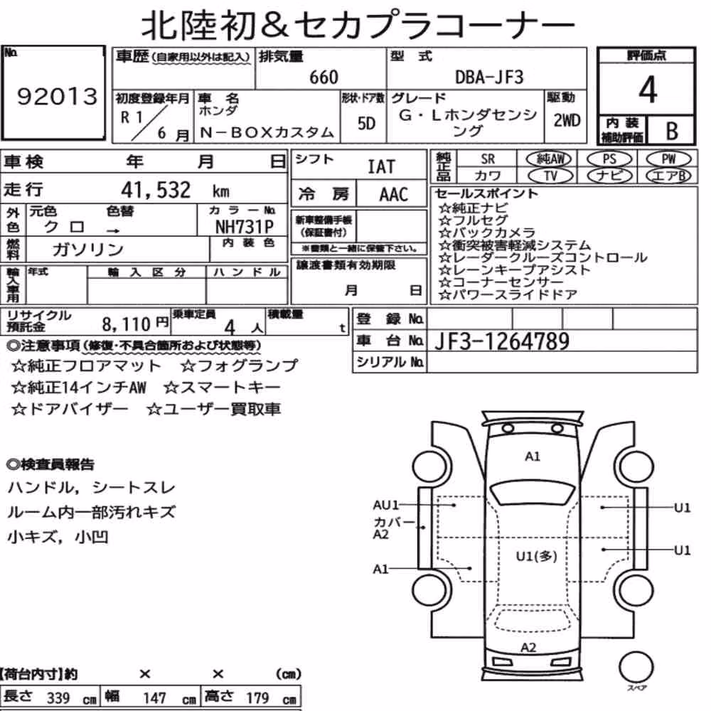 Notka aukcyjna: HONDA N-BOX CUSTOM G・L HONDA SENSING