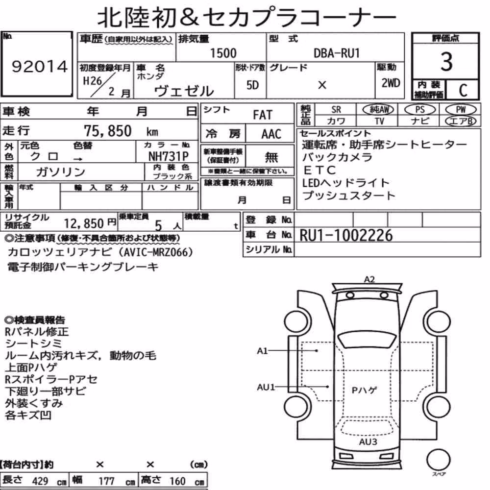Notka aukcyjna: HONDA VEZEL X