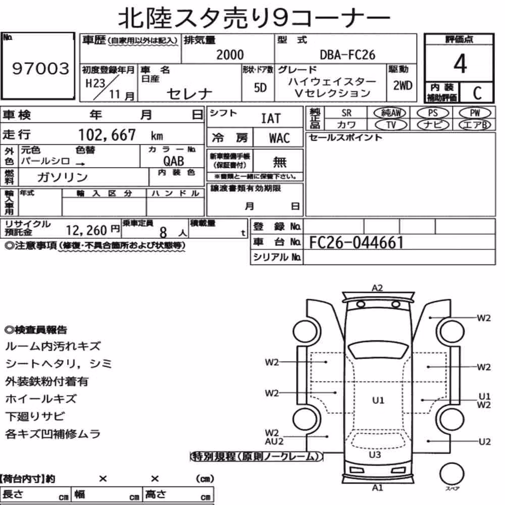 Notka aukcyjna: NISSAN SERENA 5D HIGHWAY STAR V SELECTION