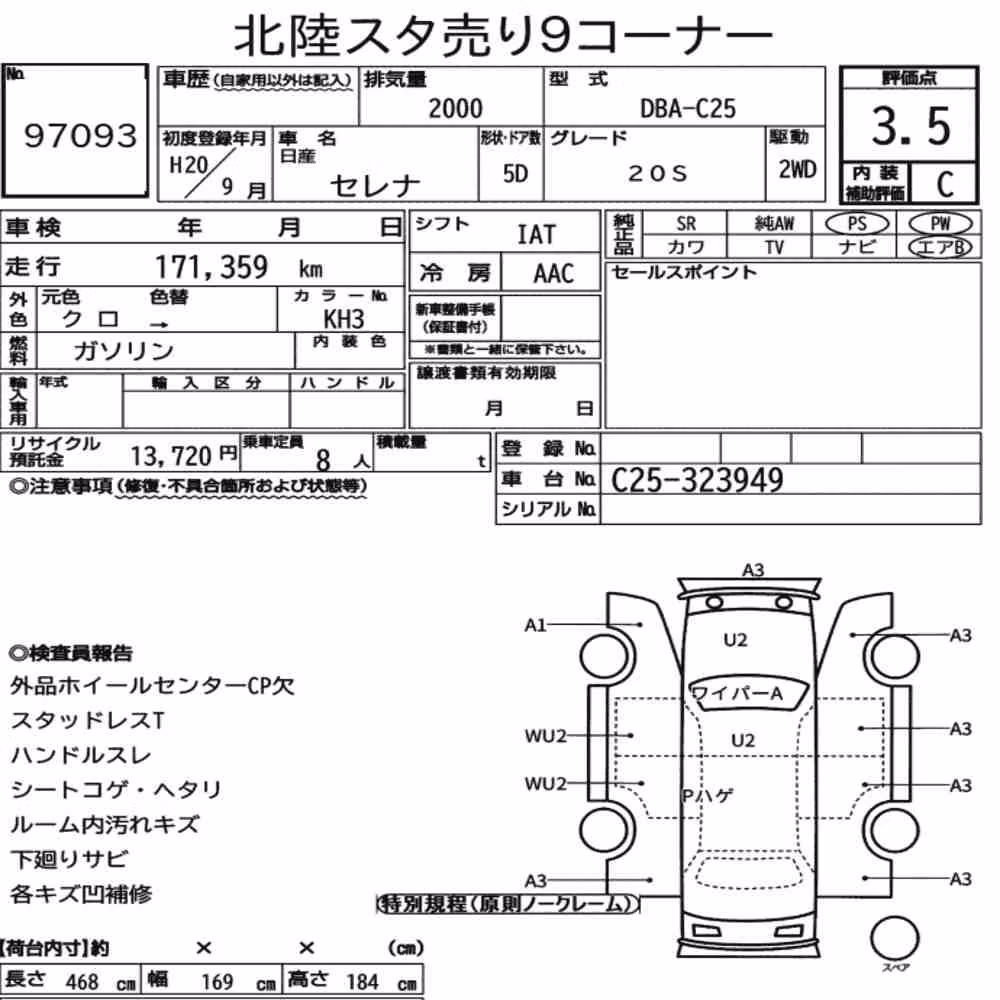 Notka aukcyjna: NISSAN SERENA 5D 20S