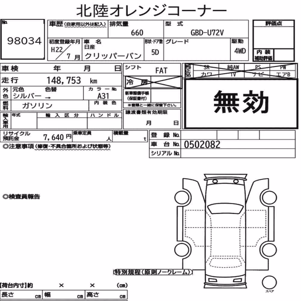 Notka aukcyjna: NISSAN CLIPPER VAN 4WD